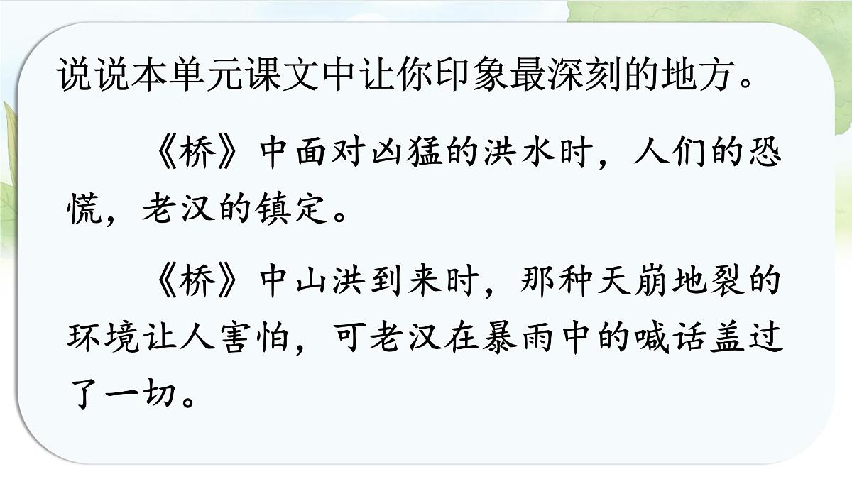 统编版六年级语文上册课件第四单元《语文园地四》第6页