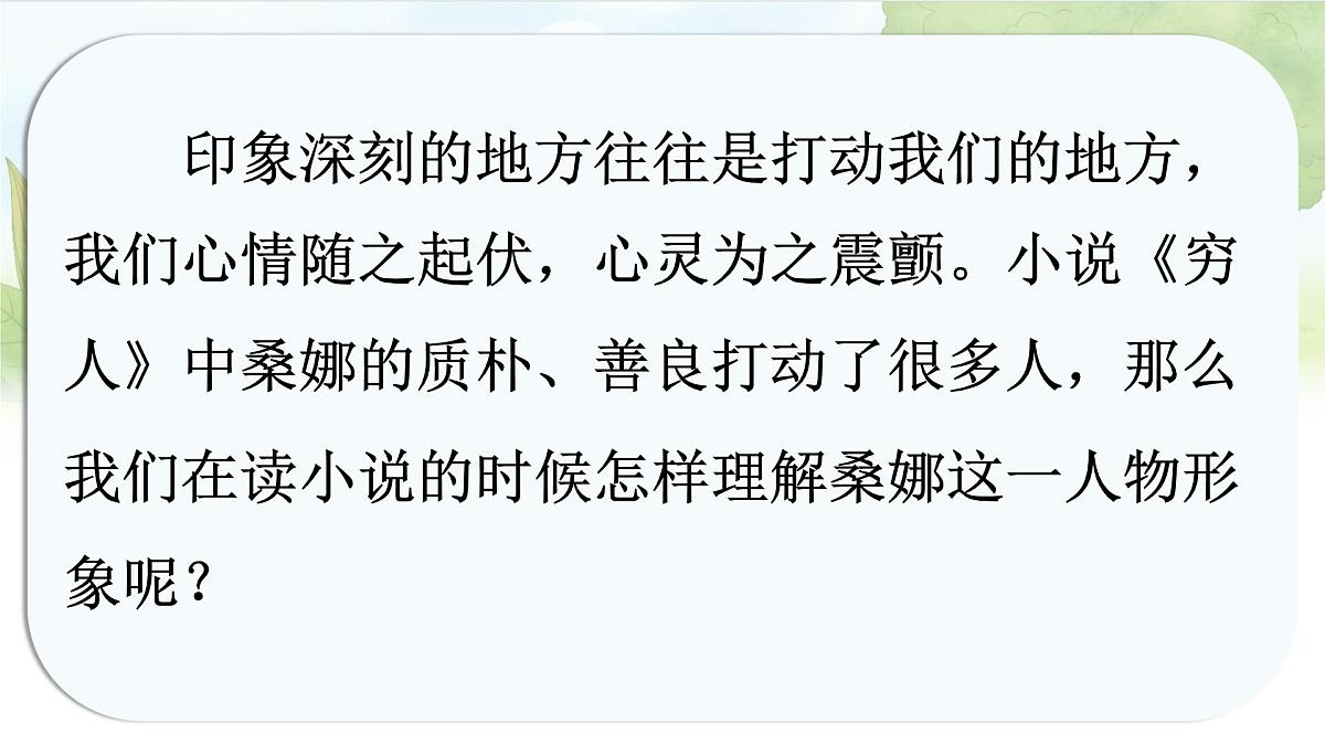 统编版六年级语文上册课件第四单元《语文园地四》第7页