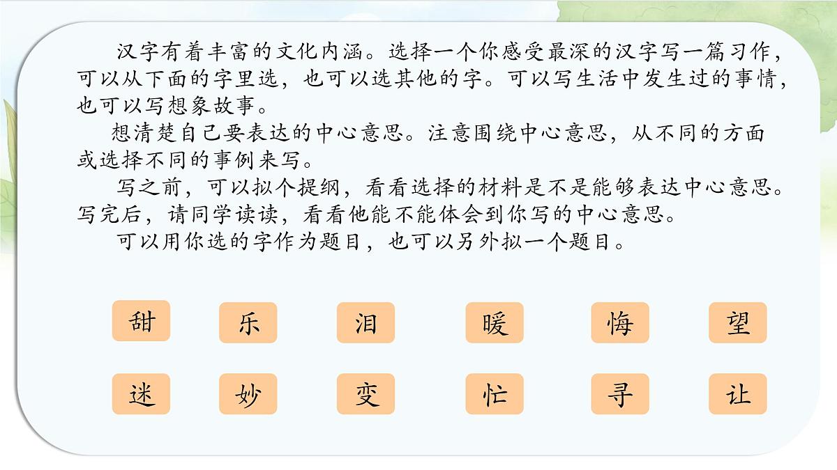 统编版六年级语文上册课件《第五单元习作:围绕中心意思写》第2页