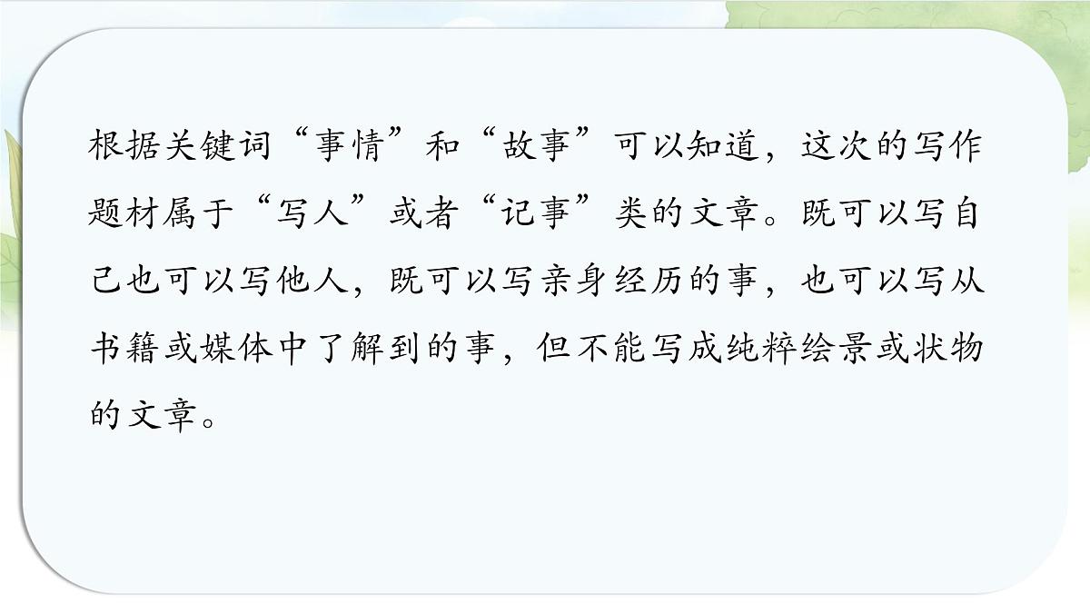 统编版六年级语文上册课件《第五单元习作:围绕中心意思写》第4页
