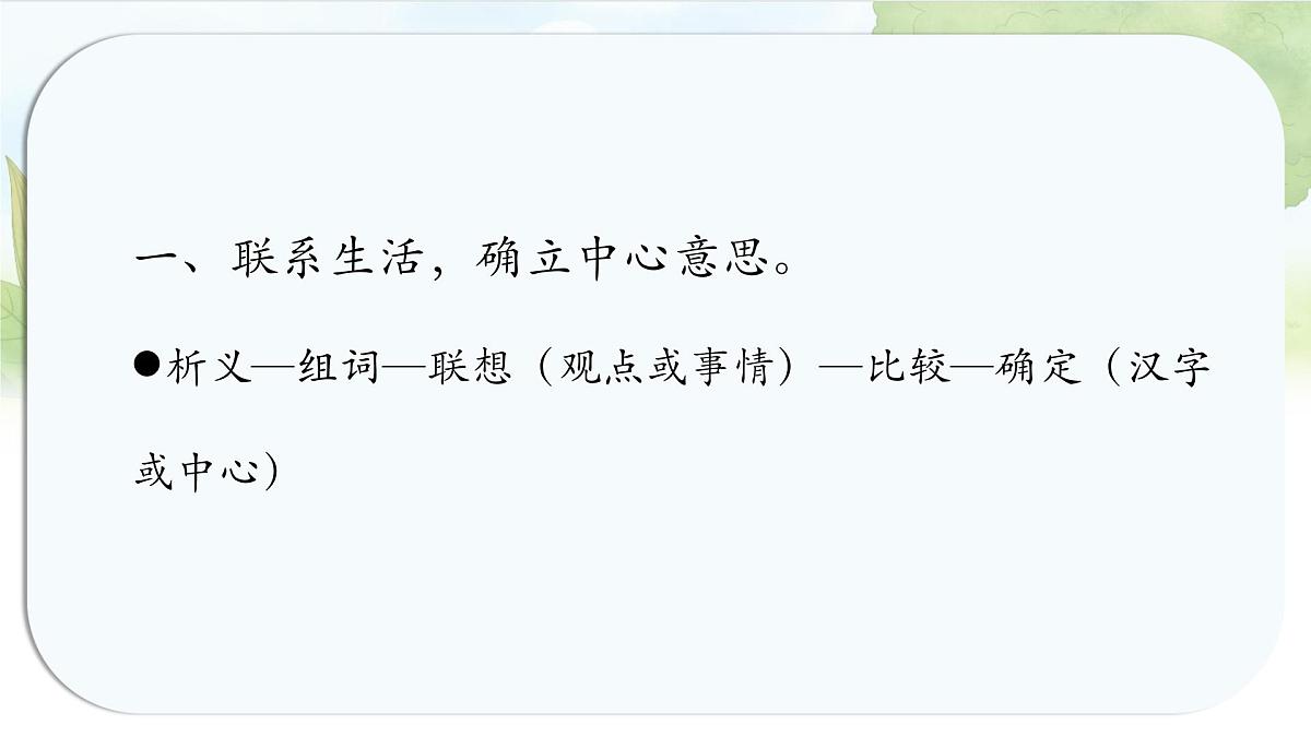 统编版六年级语文上册课件《第五单元习作:围绕中心意思写》第5页