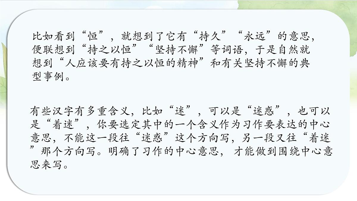 统编版六年级语文上册课件《第五单元习作:围绕中心意思写》第6页