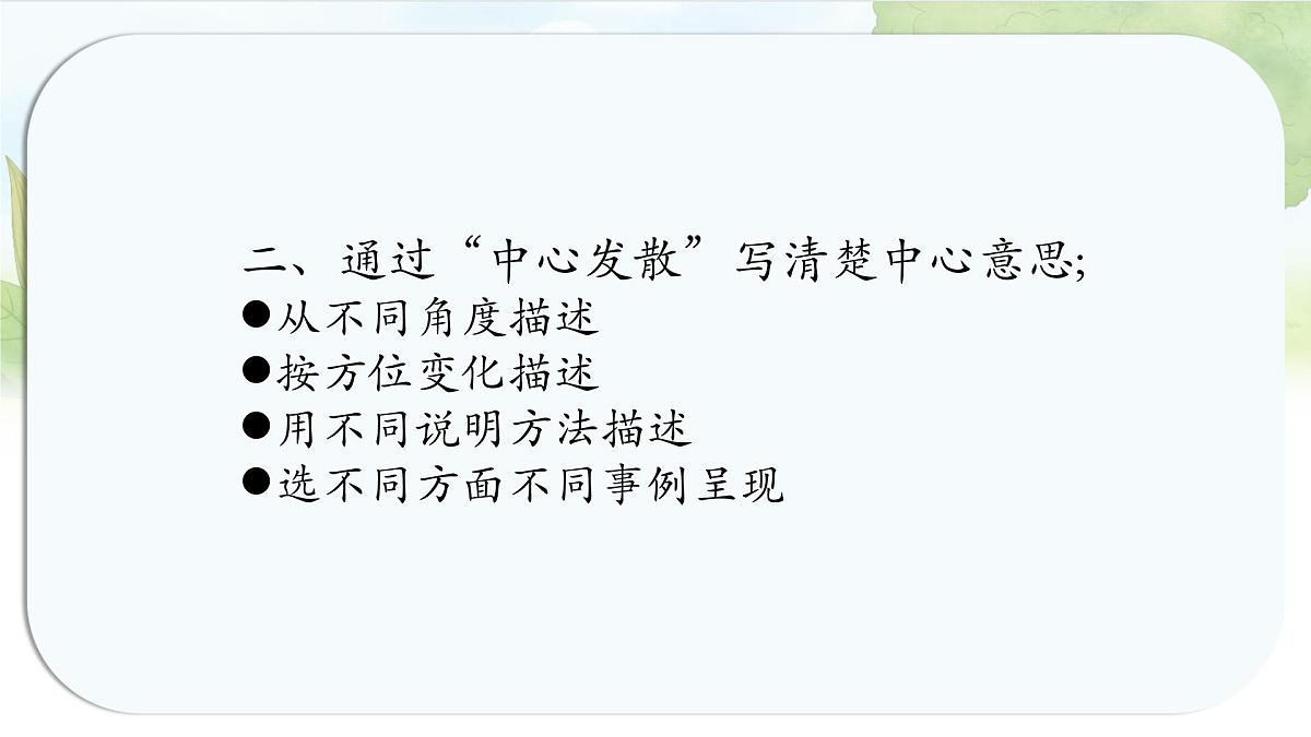 统编版六年级语文上册课件《第五单元习作:围绕中心意思写》第7页