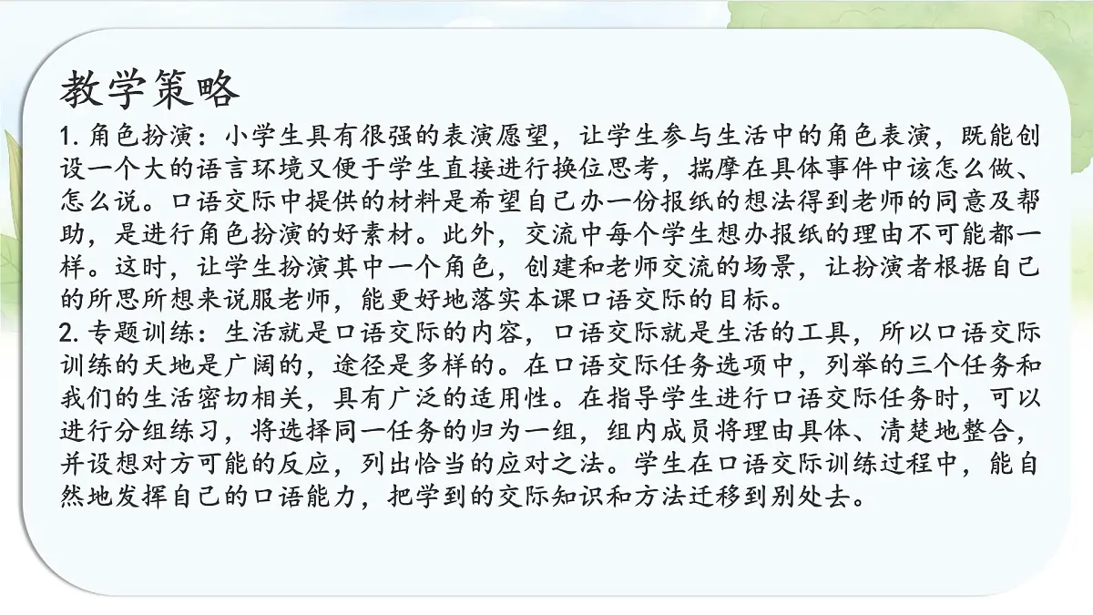 统编版六年级语文上册课件《第四单元口语交际:请你支持我》第3页