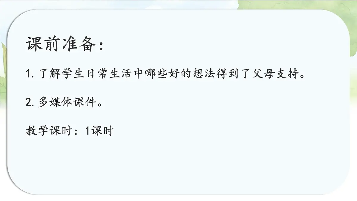 统编版六年级语文上册课件《第四单元口语交际:请你支持我》第4页
