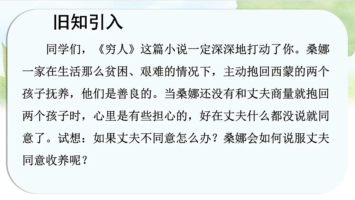 统编版六年级语文上册课件《第四单元口语交际:请你支持我》第5页