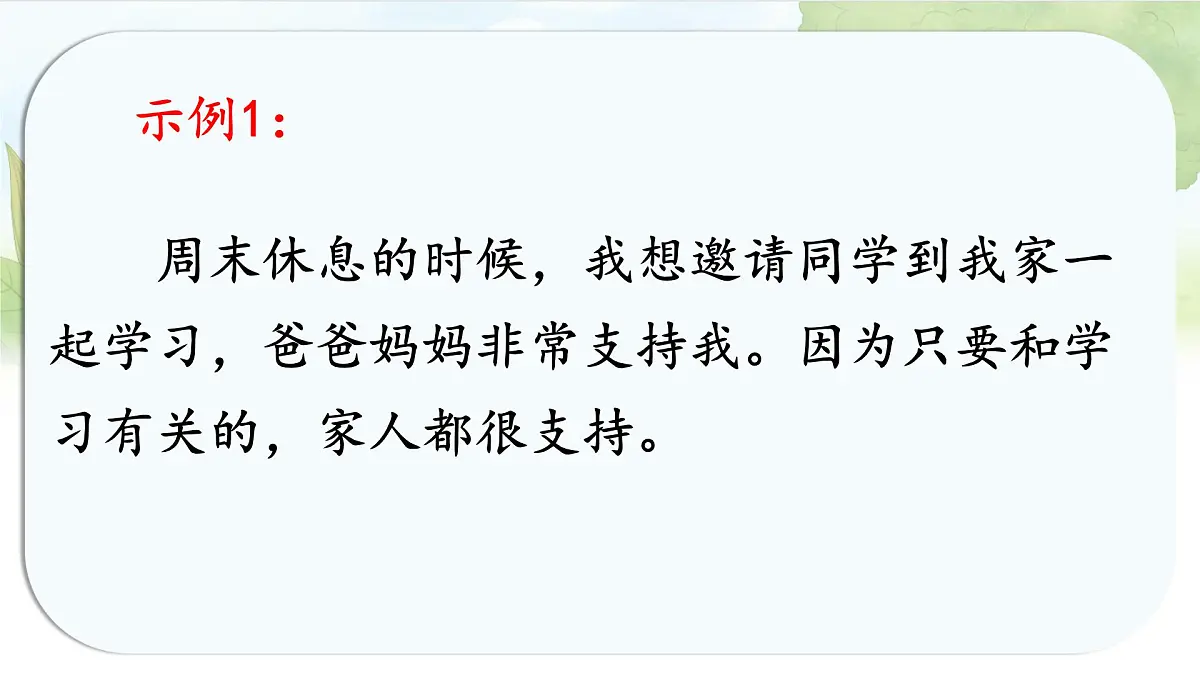 统编版六年级语文上册课件《第四单元口语交际:请你支持我》第8页