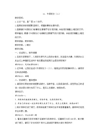 小学语文统编版（2024）五年级上册牛郎织女二优秀教学设计