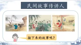 2025年秋統(tǒng)編版小學(xué)語文四年級上11.牛郎織女（二）課件1課時