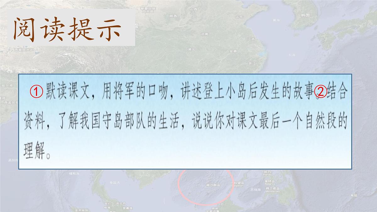 2025年秋统编版小学语文四年级上15.小岛课件1课时第2页