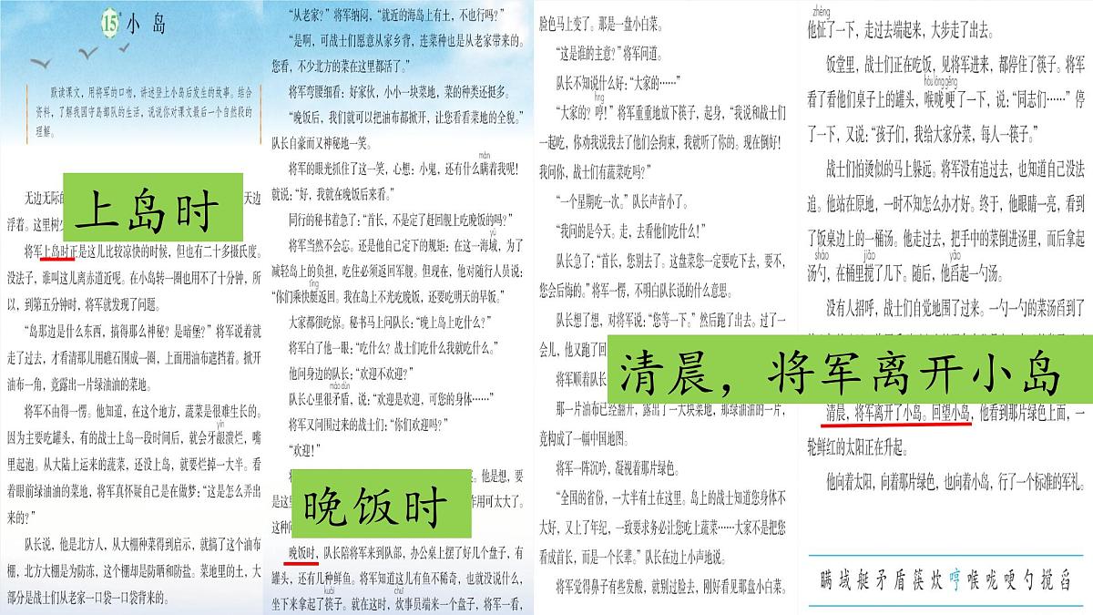 2025年秋统编版小学语文四年级上15.小岛课件1课时第7页
