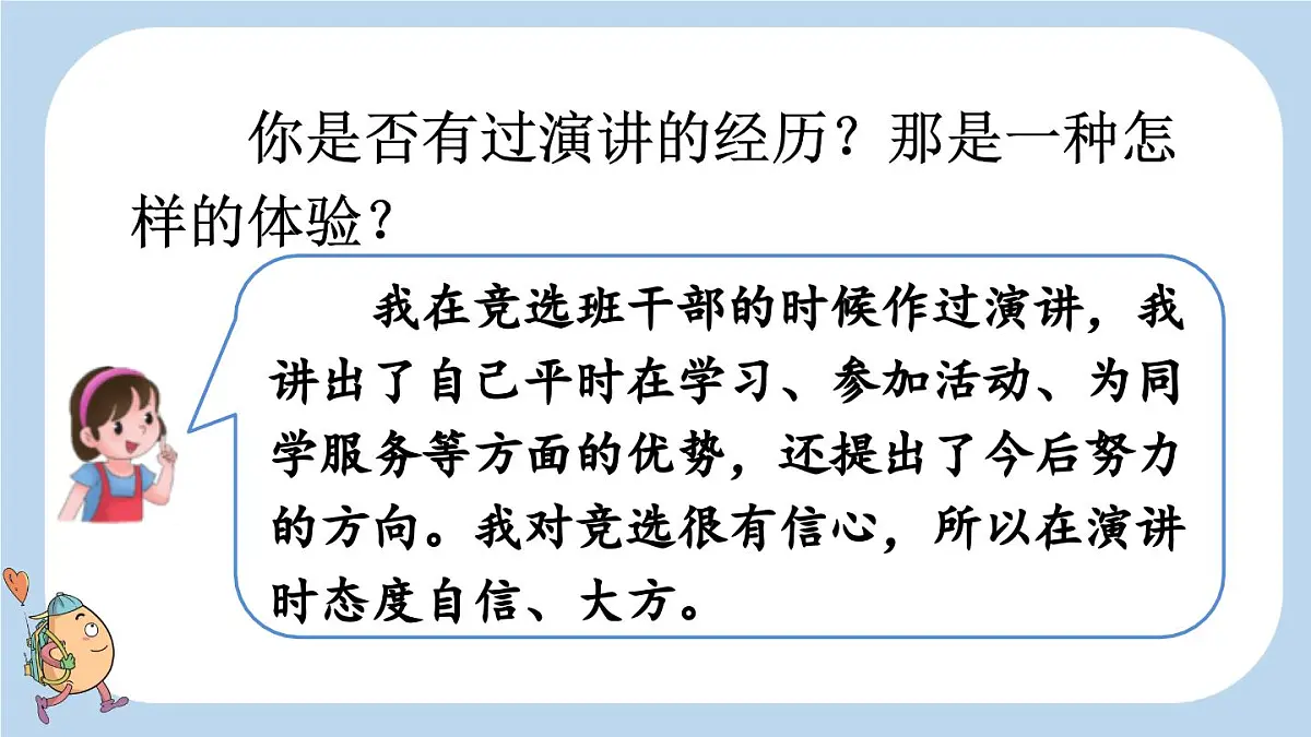 2025秋季人教统编版-小学六年级上册第二单元口语交际:演讲课件第4页