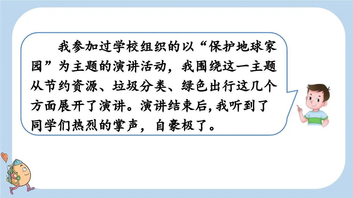 2025秋季人教统编版-小学六年级上册第二单元口语交际:演讲课件第5页