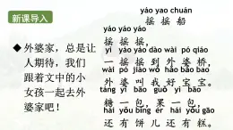 2025統(tǒng)編版語(yǔ)文二年級(jí)上冊(cè) 5《去外婆家》課件+教案+素材