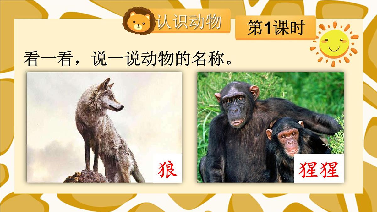 语文园地八【教案匹配版】第2页