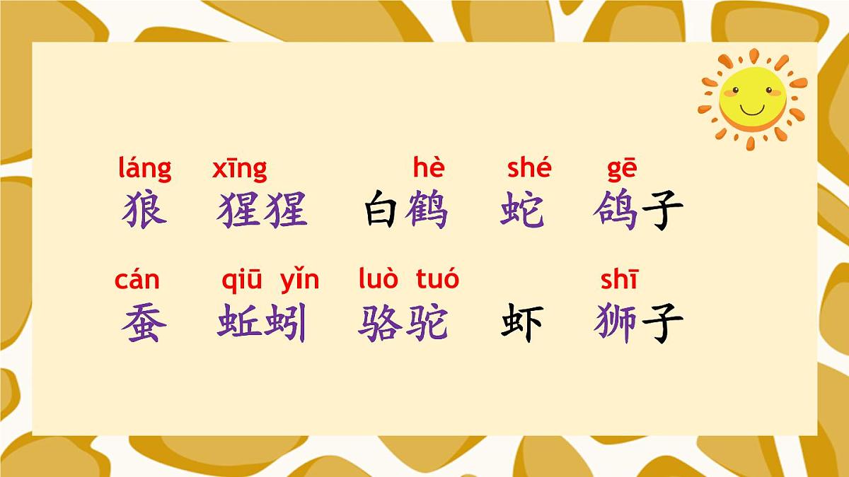 语文园地八【教案匹配版】第7页