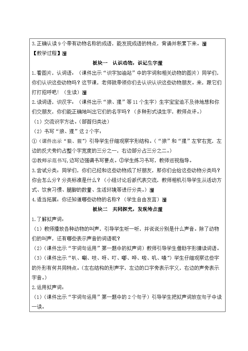 语文园地八【教案】第2页