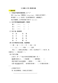 小学统编版（2024）14 八角楼上第二课时练习