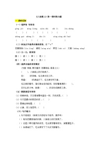 小学语文统编版（2024）二年级上册（2024）14 八角楼上第一课时课后测评