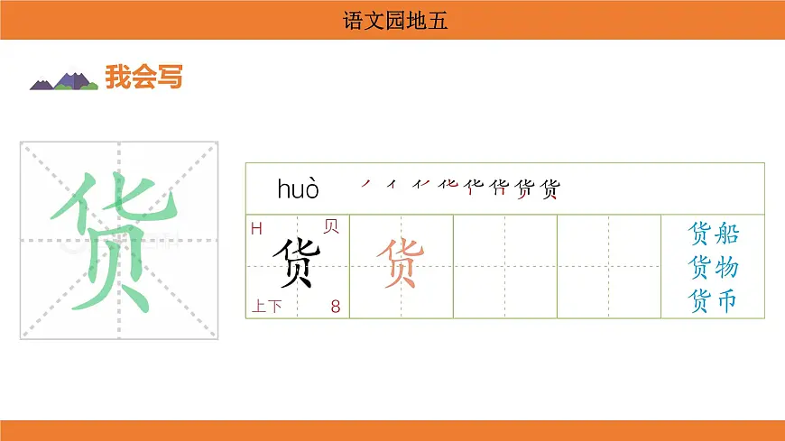 统编版(2024)二年级语文上册课件 第五单元 语文园地五第4页