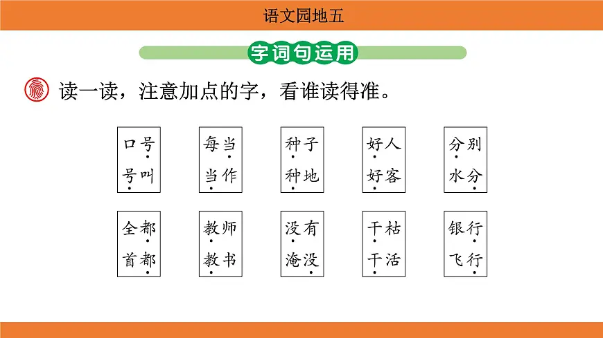 统编版(2024)二年级语文上册课件 第五单元 语文园地五第6页