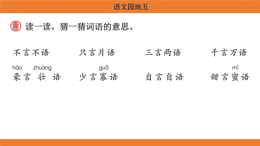 统编版(2024)二年级语文上册课件 第五单元 语文园地五第8页