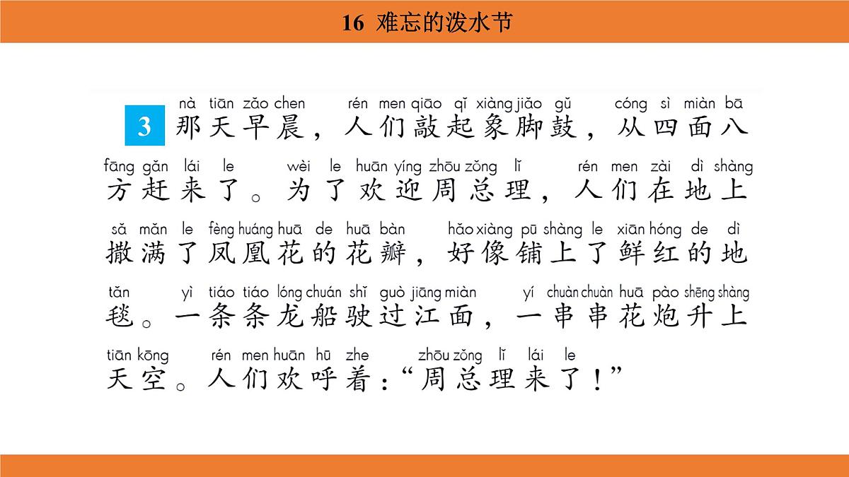 统编版(2024)二年级语文上册课件 第六单元 16 难忘的泼水节第7页