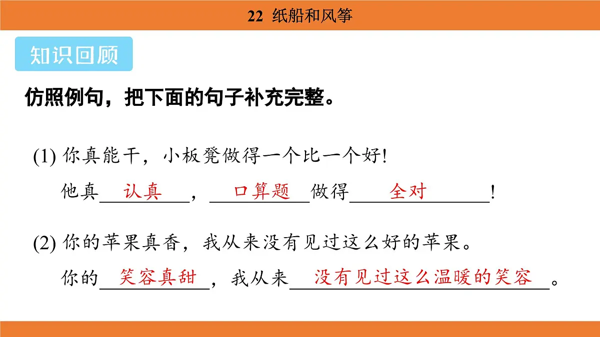 统编版(2024)二年级语文上册课件 第八单元 22 纸船和风筝第2页