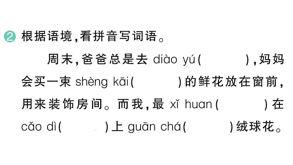 小学语文新部编版三年级上册第五单元15 金色的草地 作业课件(含答案)(2025秋新版)第3页