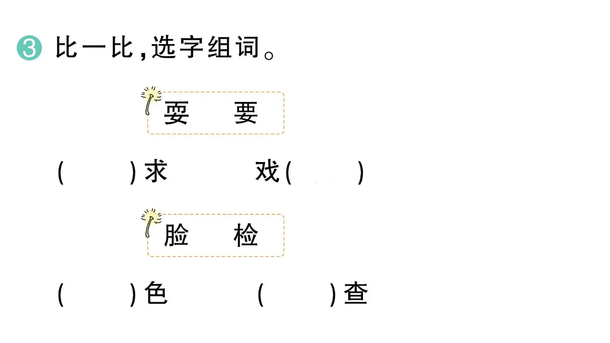 小学语文新部编版三年级上册第五单元15 金色的草地 作业课件(含答案)(2025秋新版)第4页