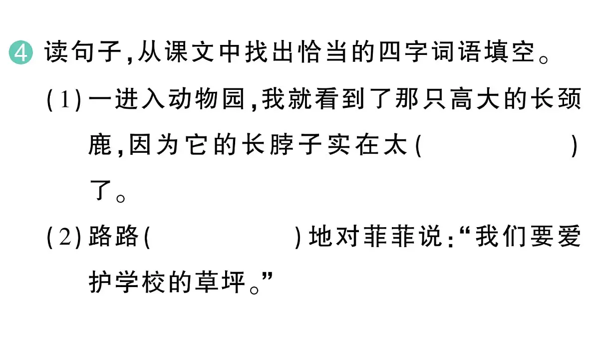 小学语文新部编版三年级上册第五单元15 金色的草地 作业课件(含答案)(2025秋新版)第5页