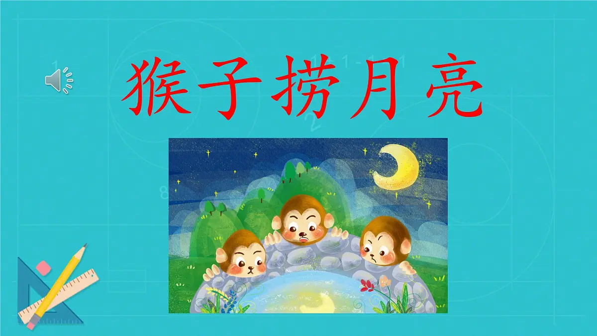 小学 语文 统编版(2024) 一年级上册(2024) 第七单元 阅读语文园地七 课件第2页