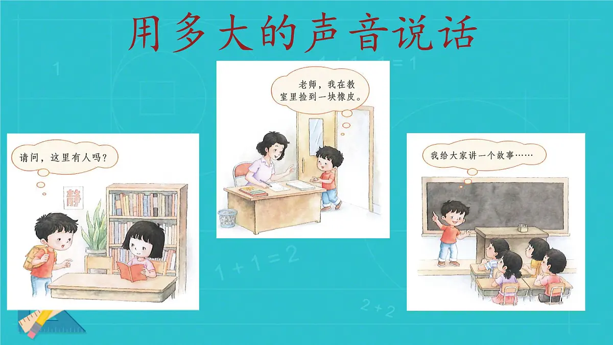 小学 语文 统编版(2024) 一年级上册(2024) 第七单元 阅读语文园地七 课件第3页