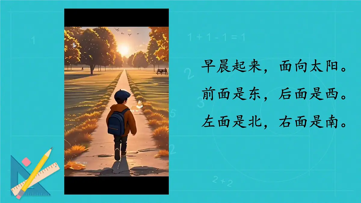 小学 语文 统编版(2024) 一年级上册(2024) 第七单元 阅读语文园地七 课件第7页