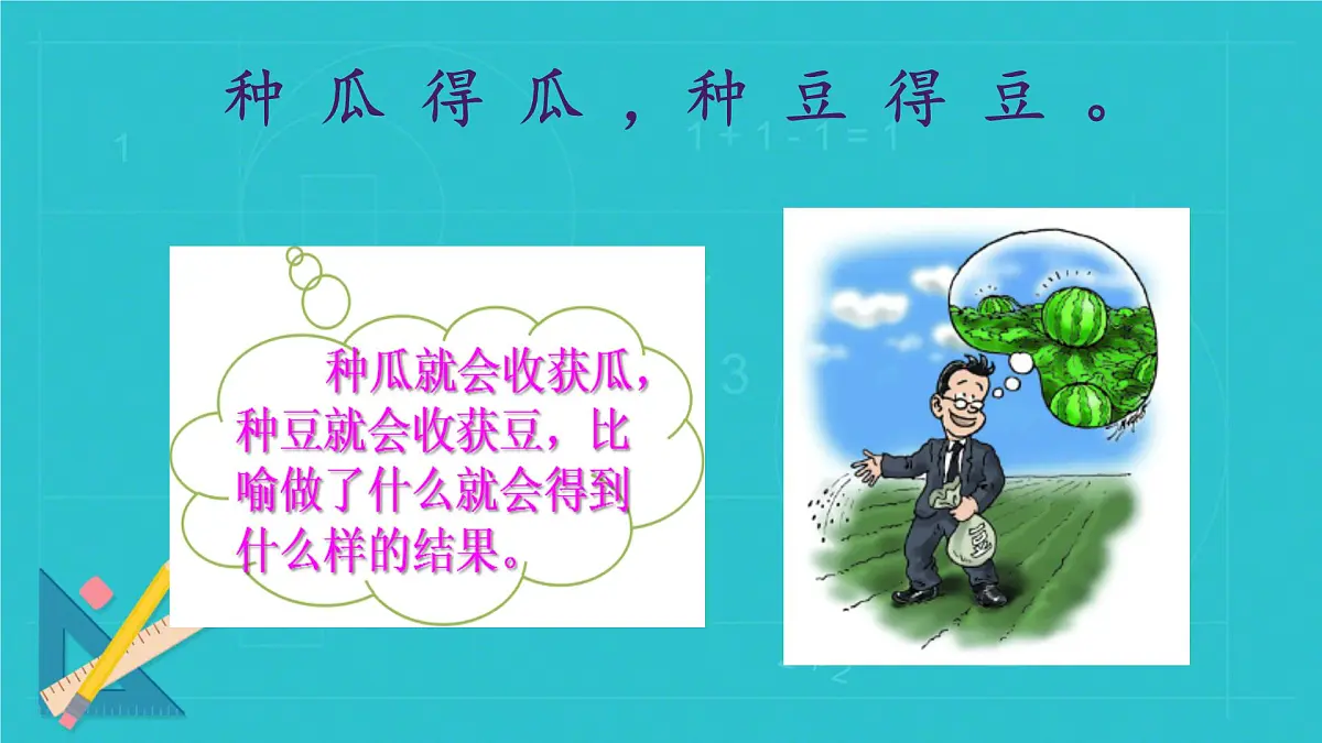 小学 语文 统编版(2024) 一年级上册(2024) 第七单元 阅读语文园地七 课件第8页