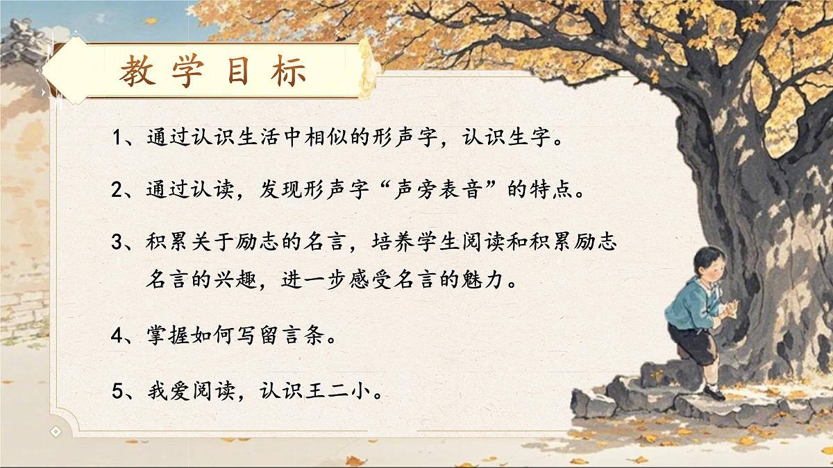 部编版2024二年级上册语文语文园地六 课件第2页