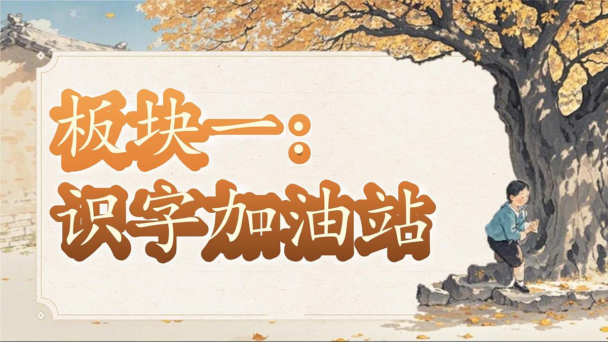 部编版2024二年级上册语文语文园地六 课件第4页