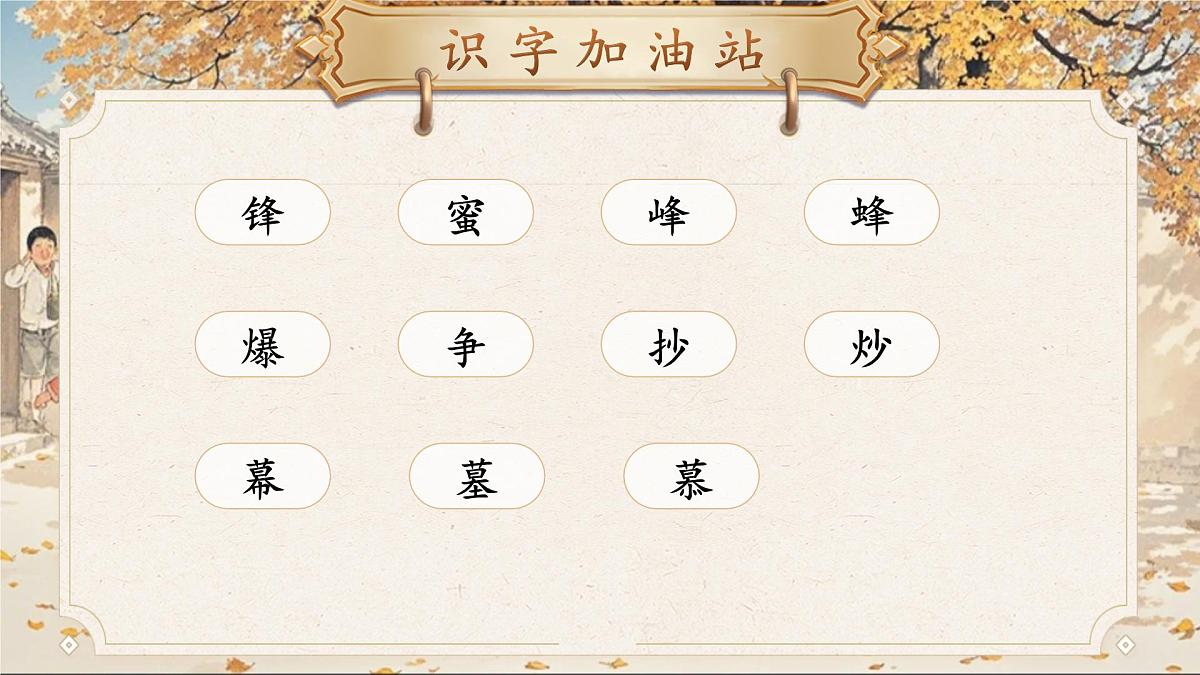 部编版2024二年级上册语文语文园地六 课件第5页