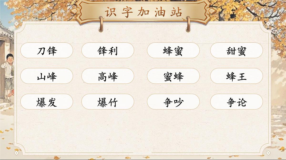 部编版2024二年级上册语文语文园地六 课件第6页