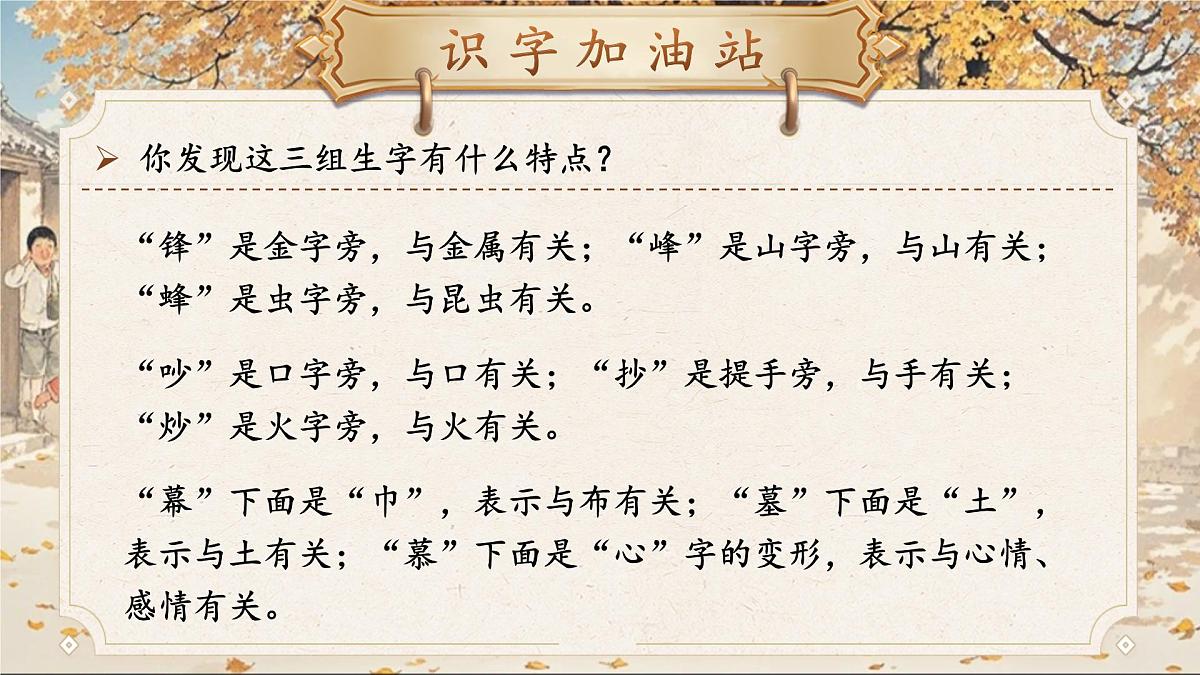 部编版2024二年级上册语文语文园地六 课件第8页