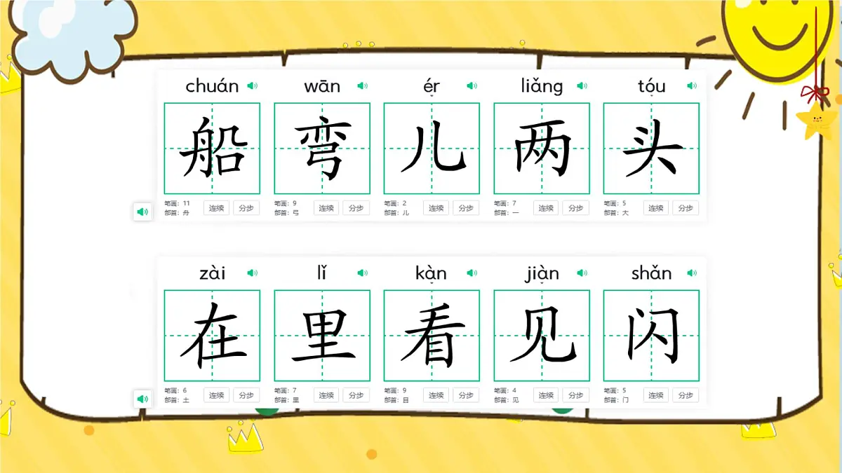 小学 语文 统编版(2024) 一年级上册(2024) 第七单元 阅读 复习七 课件第2页