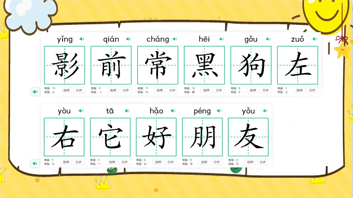 小学 语文 统编版(2024) 一年级上册(2024) 第七单元 阅读 复习七 课件第3页