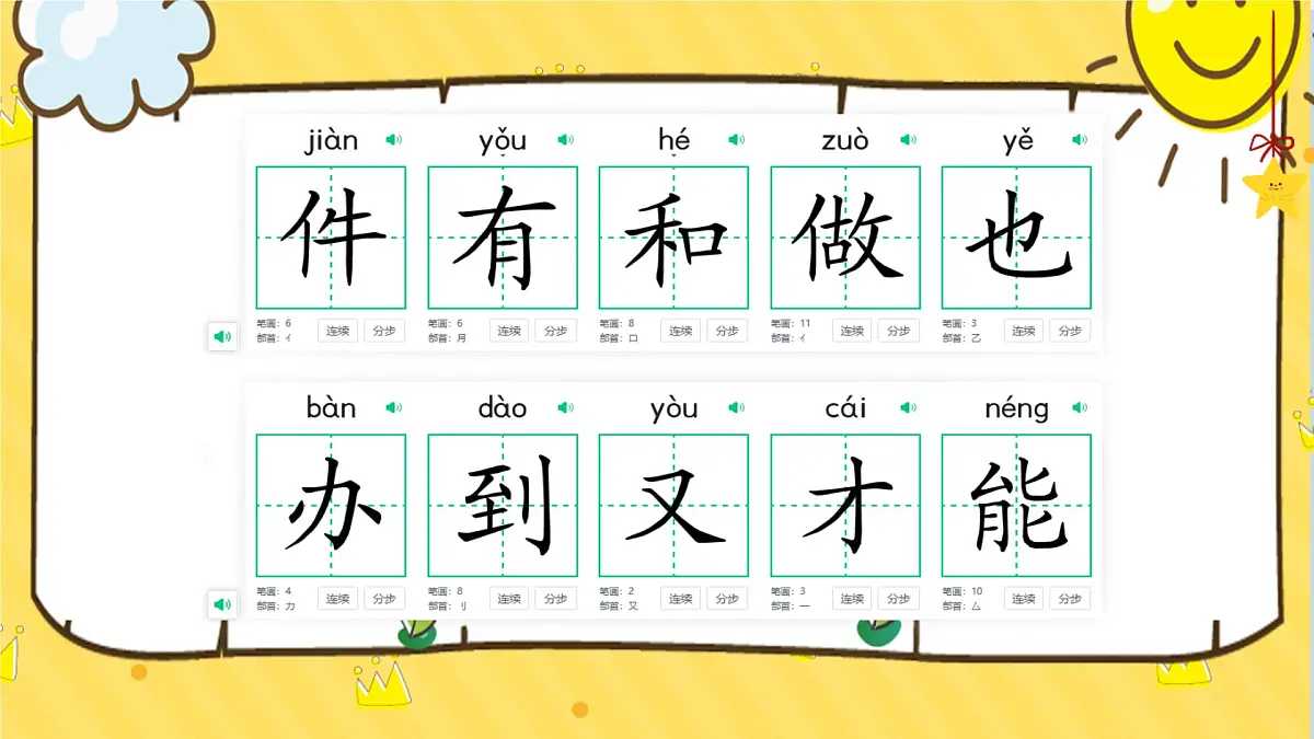 小学 语文 统编版(2024) 一年级上册(2024) 第七单元 阅读 复习七 课件第4页