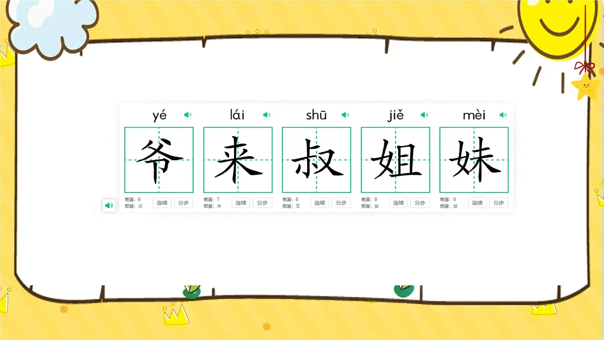 小学 语文 统编版(2024) 一年级上册(2024) 第七单元 阅读 复习七 课件第5页