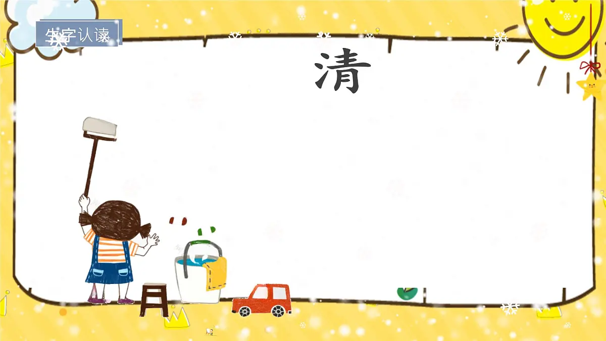 小学 语文 统编版(2024) 一年级上册(2024) 第七单元 阅读 复习七 课件第8页