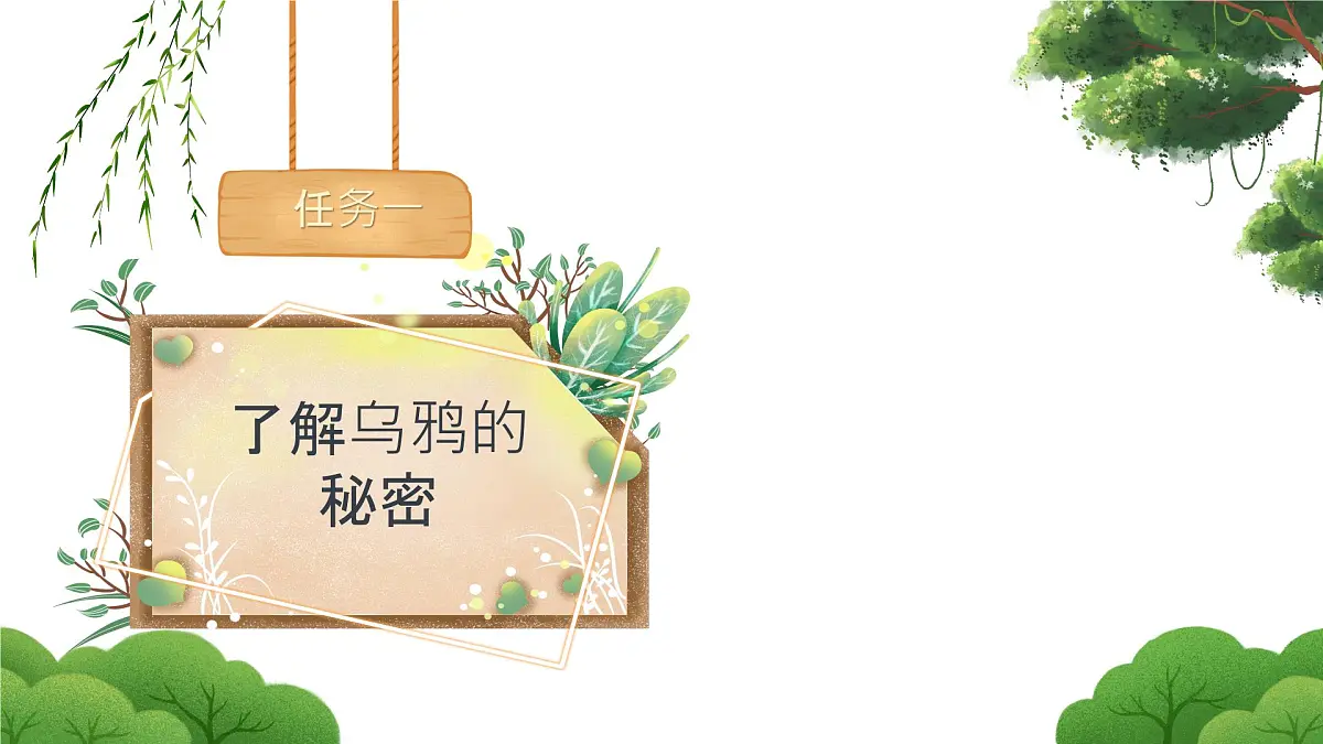 小学 语文 统编版(2024) 一年级上册(2024) 第八单元 阅读9 乌鸦喝水 课件第5页