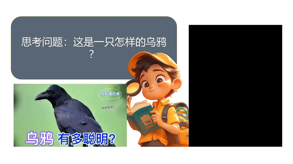 小学 语文 统编版(2024) 一年级上册(2024) 第八单元 阅读9 乌鸦喝水 课件第6页