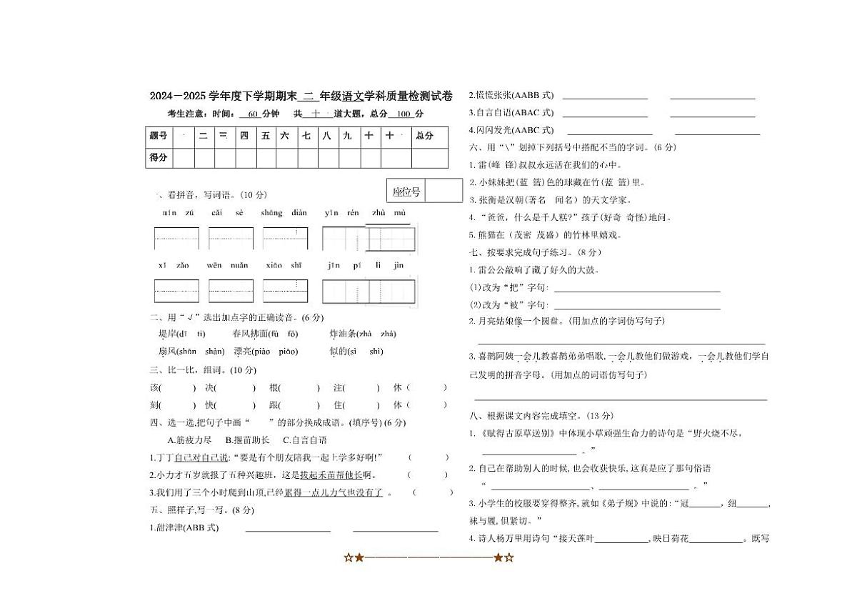 2024~2025学年黑龙江省佳木斯市同江市二年级下7月期末学科月考语文试卷(含答案)第1页
