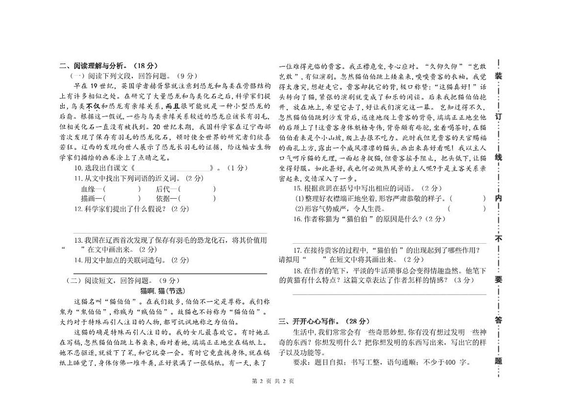 2024~2025学年黑龙江省佳木斯市同江市四年级下7月期末语文试卷(含答案)第3页
