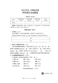 2024～2025学年浙江省金华市金东区四年级上期末考试语文试卷及答案(含答案)